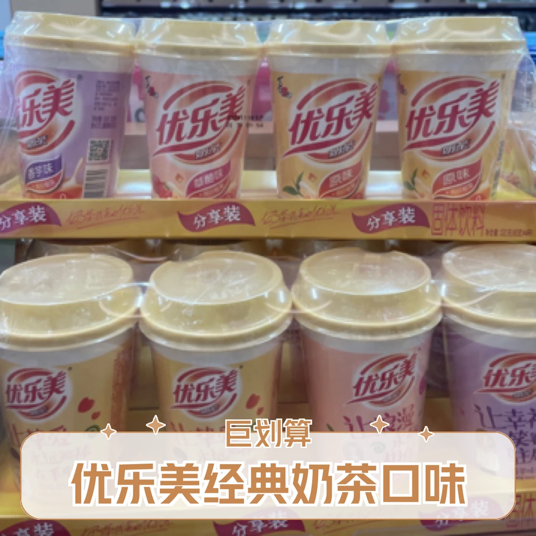 喜之郎优乐美奶茶4杯