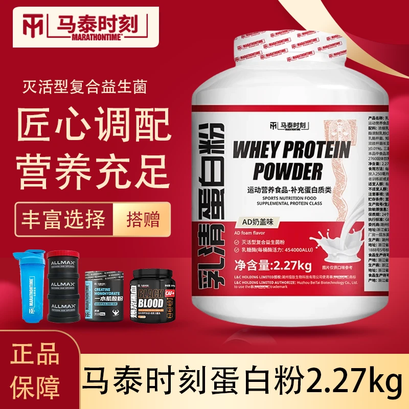 乳清蛋白粉益生菌乳糖酶红桶分离乳清马泰时刻蛋白粉