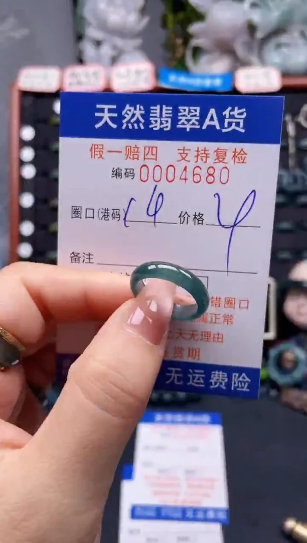 未镶嵌戒指翡翠14*4680