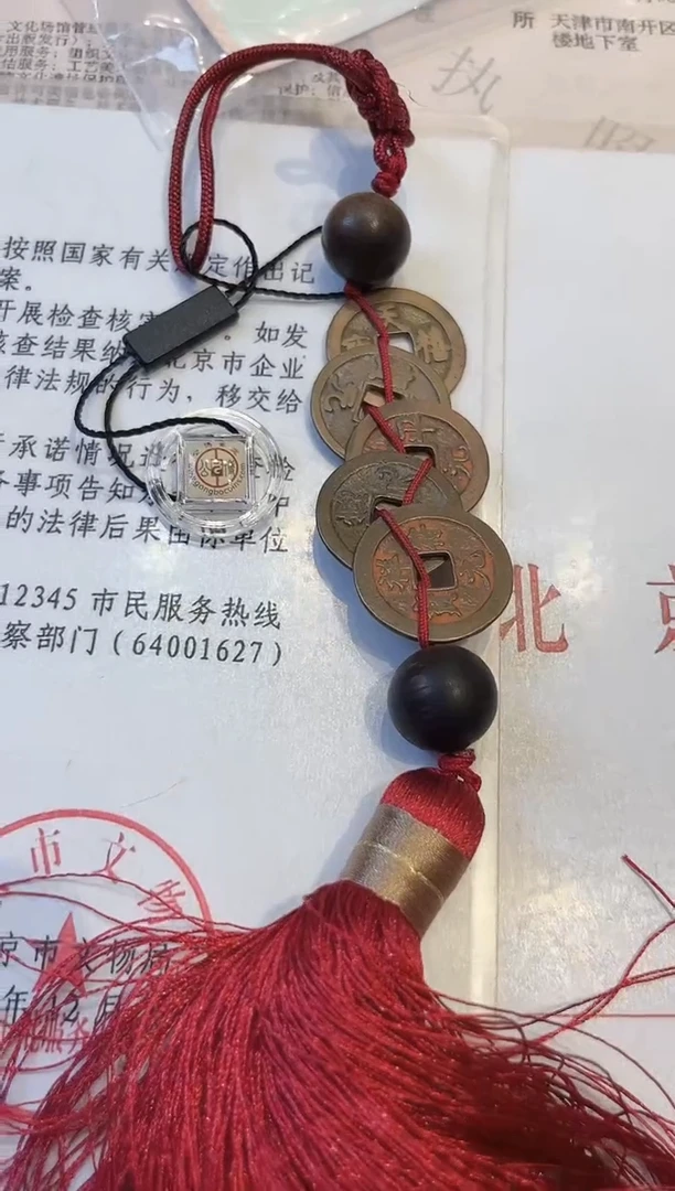 铜文昌五帝钱 挂饰文昌五帝钱 挂饰