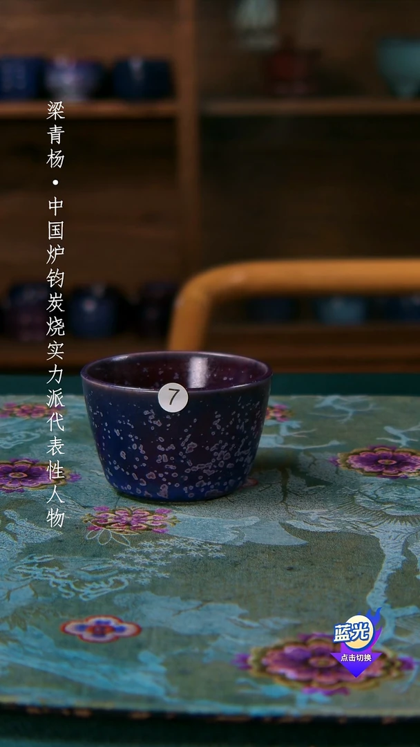 用****1高端茶器-（小炭窑）孤品级-梁青杨炭烧茶盏-珍藏版