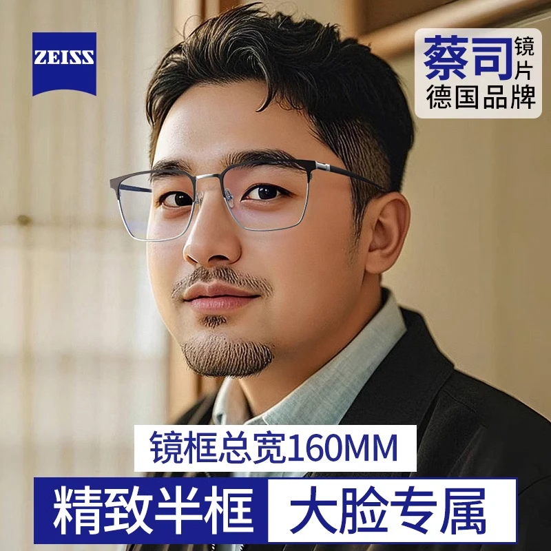160mm大脸纯钛眼镜框男士大码加宽胖子眉线半框可配度数近视眼镜