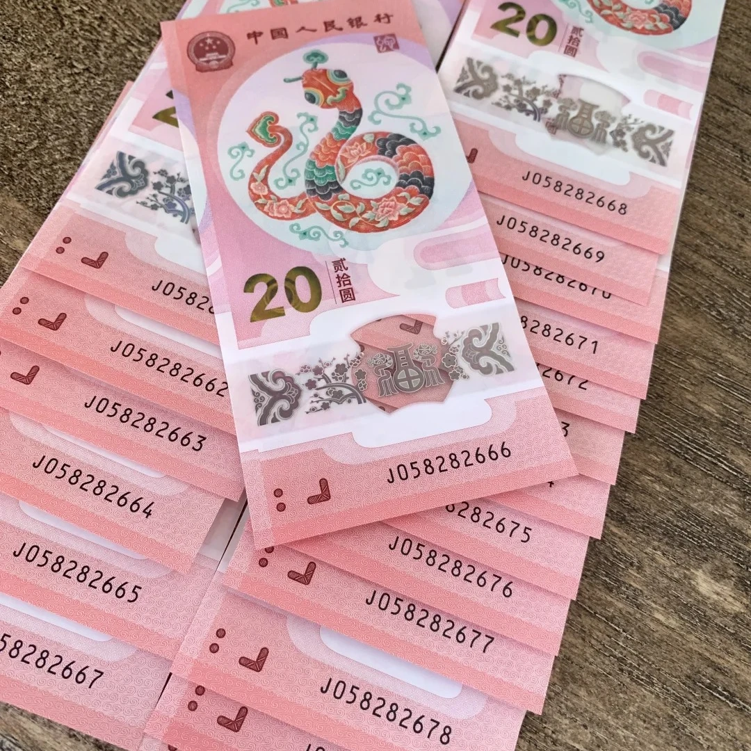 2025年生日号 蛇年纪念钞塑料钞·纪念钞 生日号  （1钞1币+盒子）