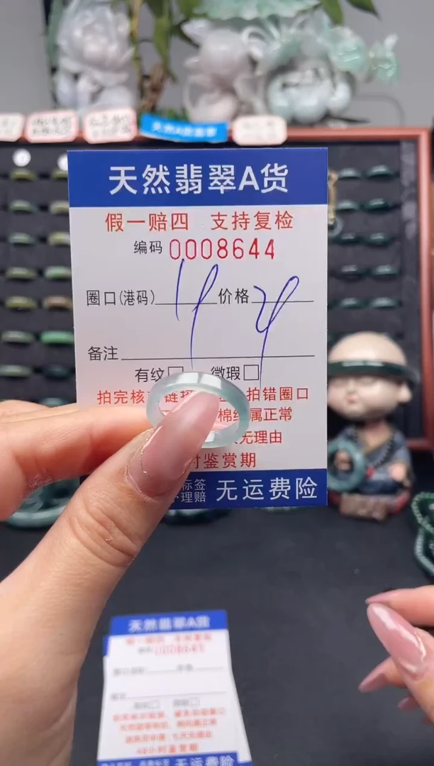 未镶嵌戒指翡翠19*8644