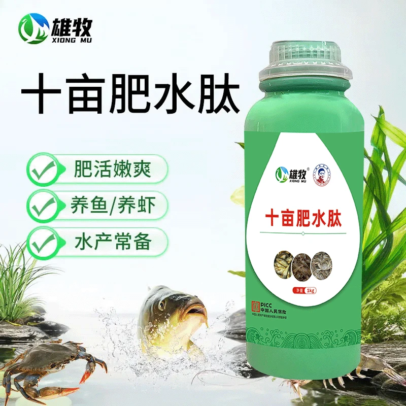 【雄牧】十亩肥水肽水产养殖大水面池塘塘口肥水培藻厂家直销大包装