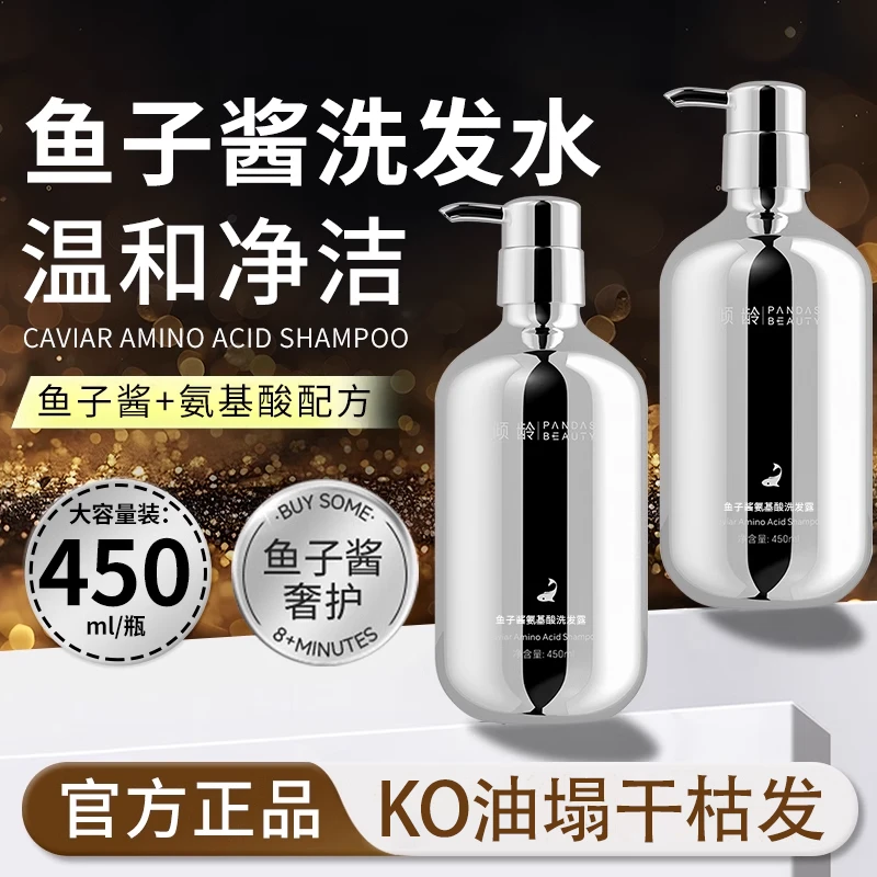 鱼子酱洗发水氨基酸控油蓬松持久留香去屑止痒洗头膏正品男女通用