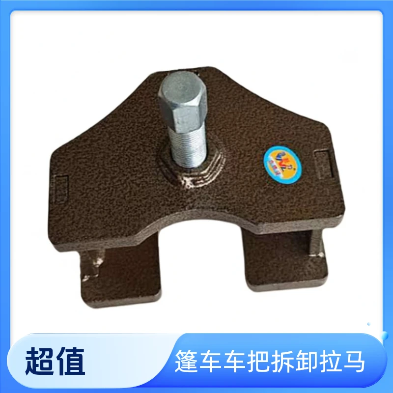 三轮车方向车把拆卸拉马 拆卸车把 方便 省力