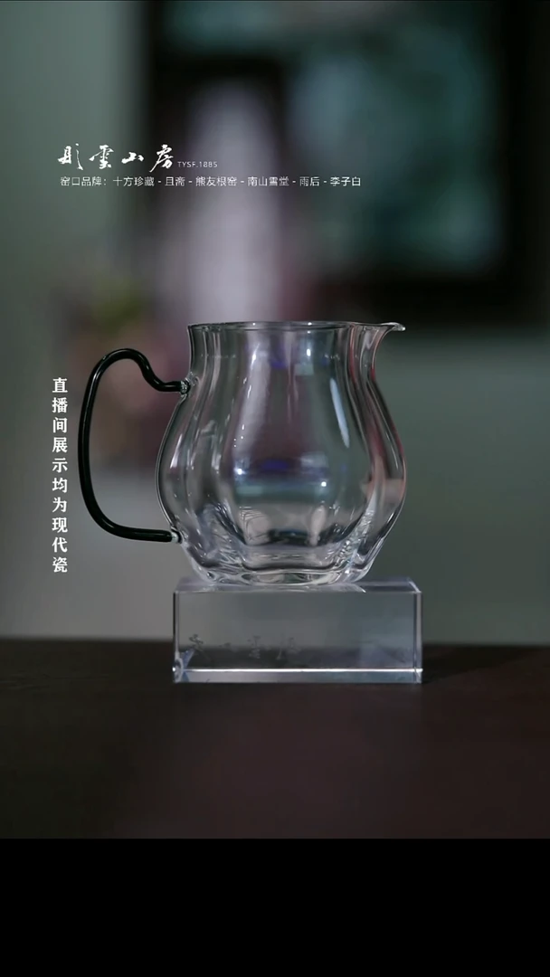 摆件彤云山房高硼硅公道杯