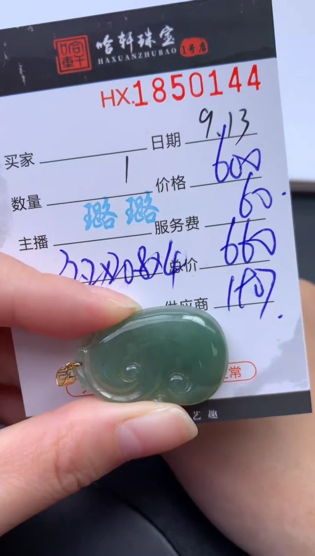 未镶嵌挂件翡翠哈轩 挂件1