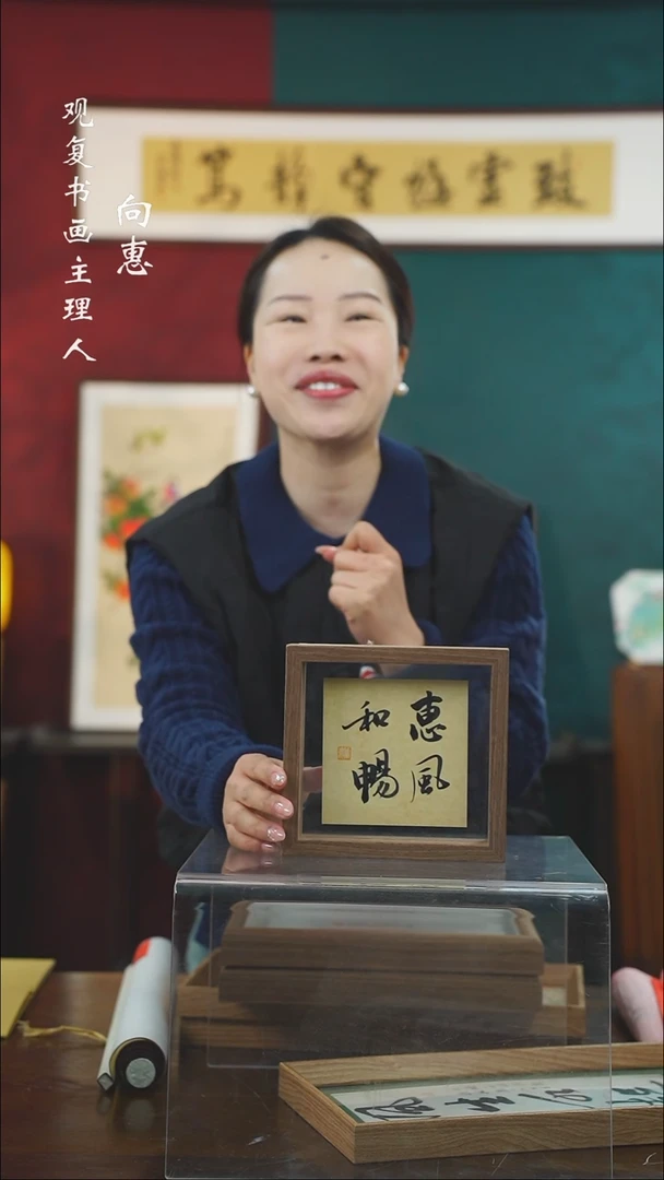 【闪购商品】书法张勇建-惠风和畅-6寸小摆台作品