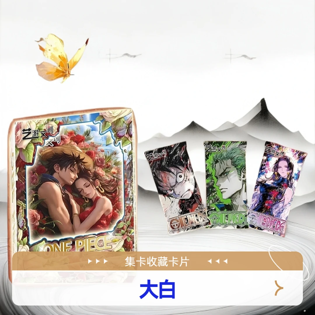 【大白】【新人卡位夹不停】艺游3遐想世界 海贼王动漫收藏卡牌（代拆）
