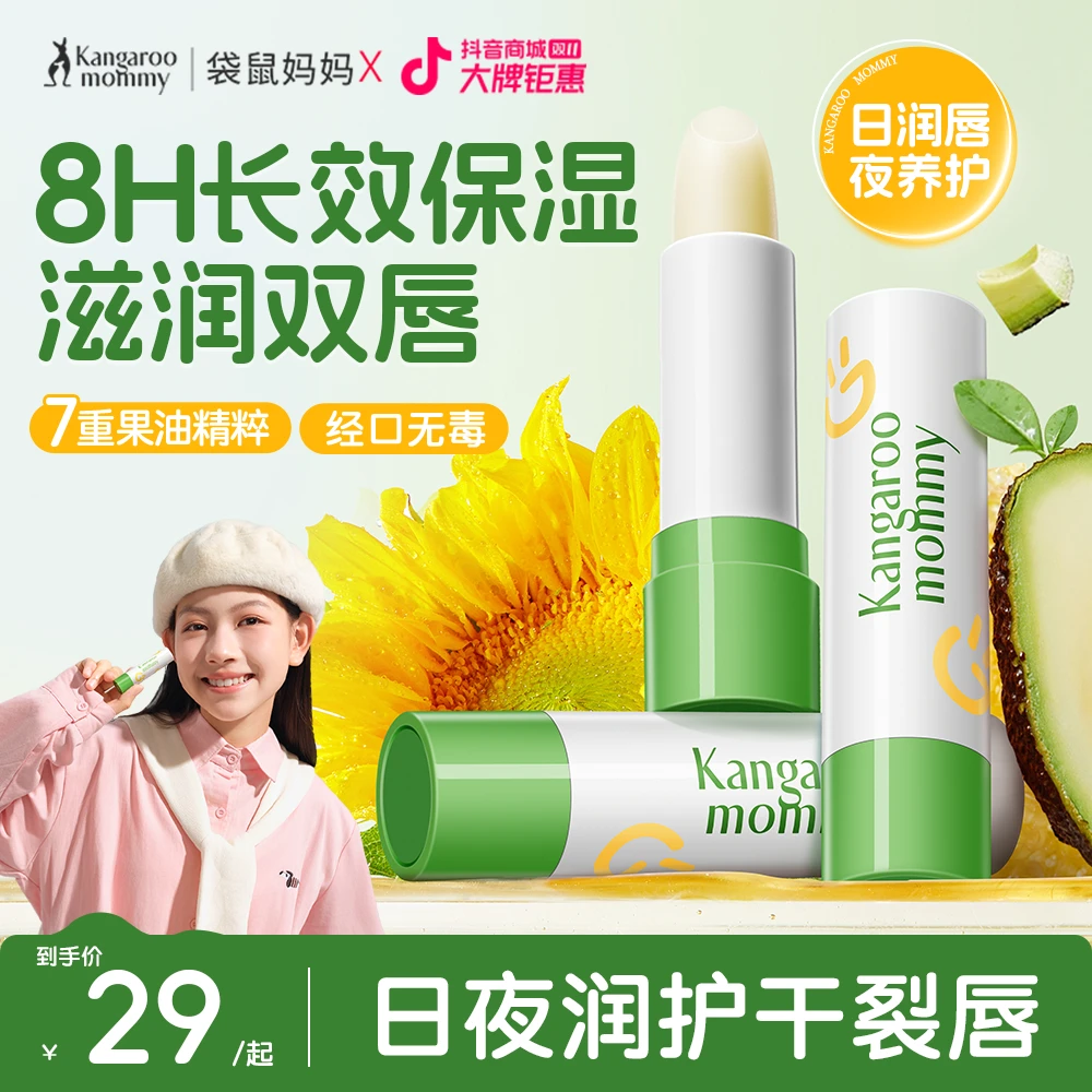 袋鼠妈妈青少年保湿润唇膏学生儿童护唇膏滋润补水男女秋冬防干裂