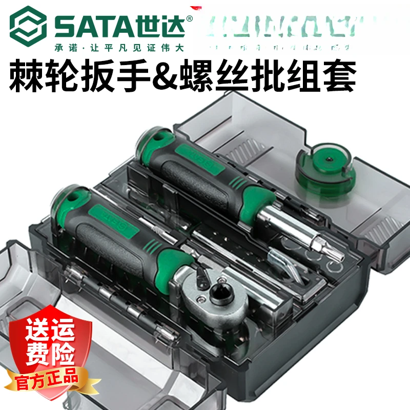 SATA/世达78件月光宝盒小飞棘轮扳手组套螺丝精密螺丝套筒05498A