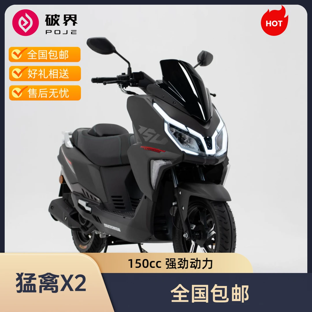 破界台田猛禽X2可上牌小踏板摩托车150cc猛禽男士代步摩托车