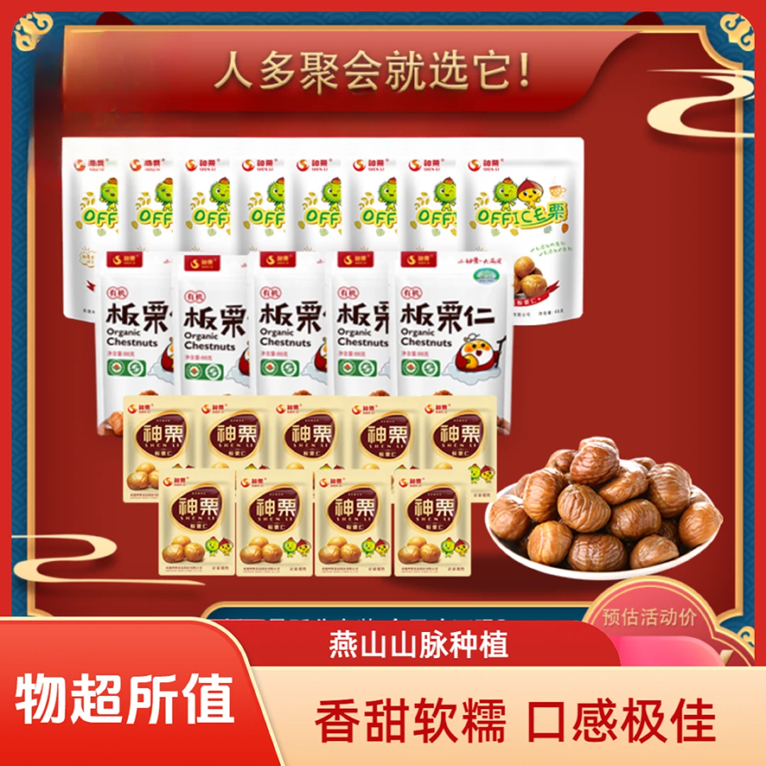 【满减-拍1发14】神栗板栗仁零售超值组合去壳板栗软糯香甜休闲零食