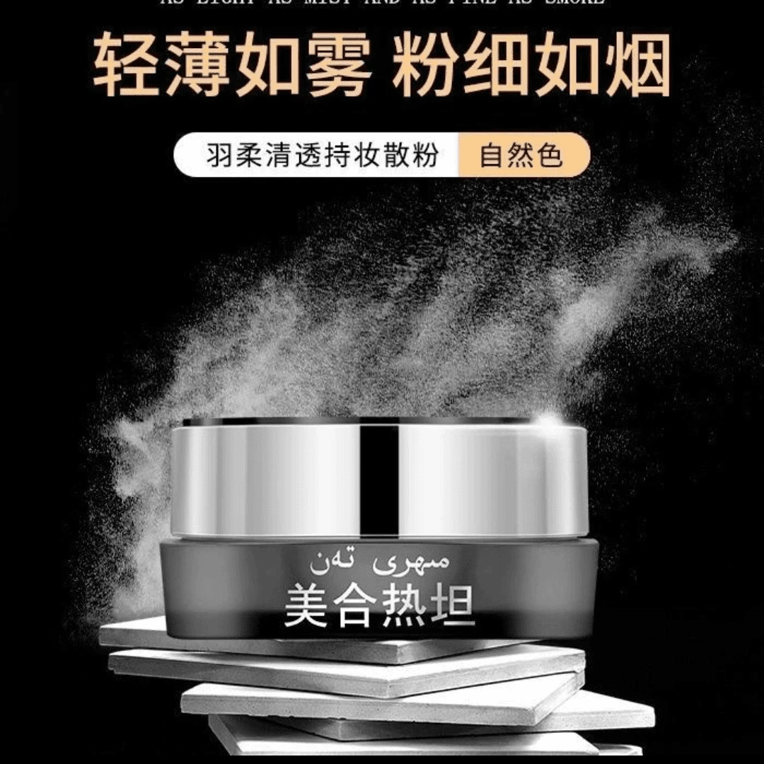 MEHRITAN。美合热坦羽柔清透持妆散粉