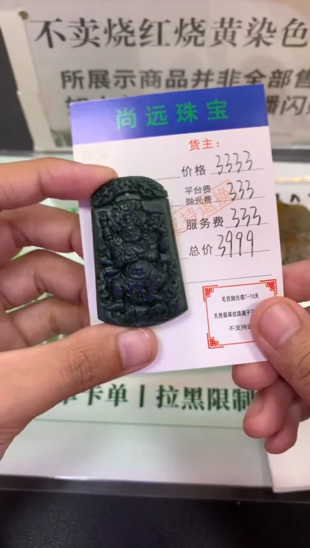 未镶嵌定制翡翠毛货-不退不换