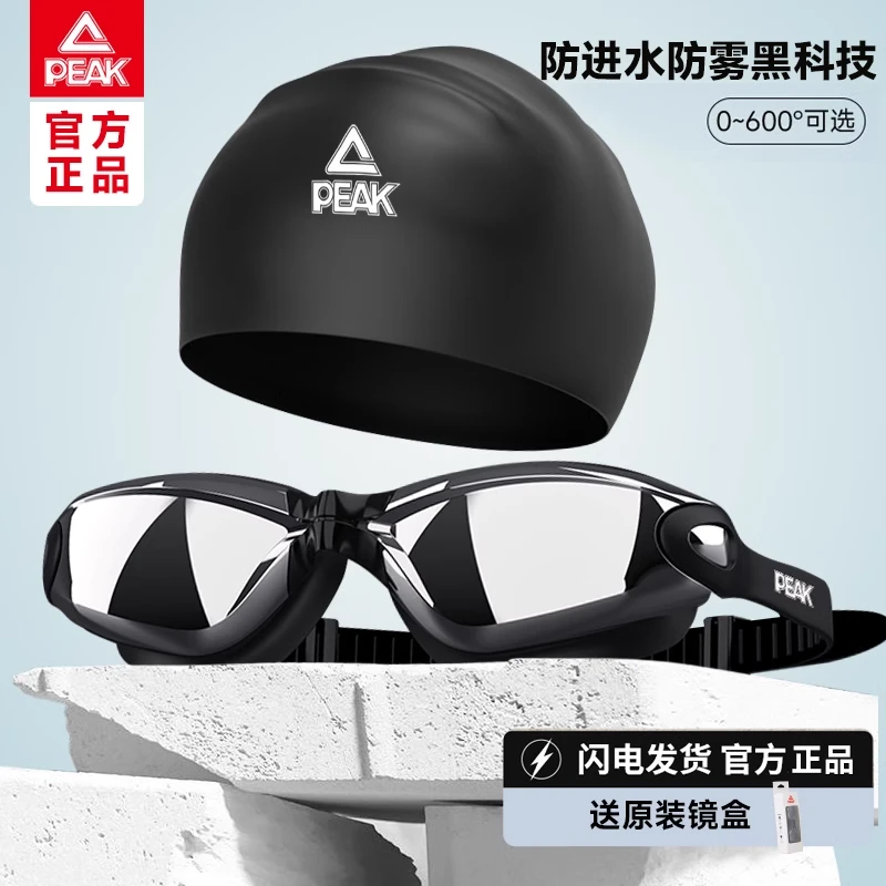 Peak/匹克正品电镀游泳泳镜男女士高清防水防雾竞技专业潜水装备