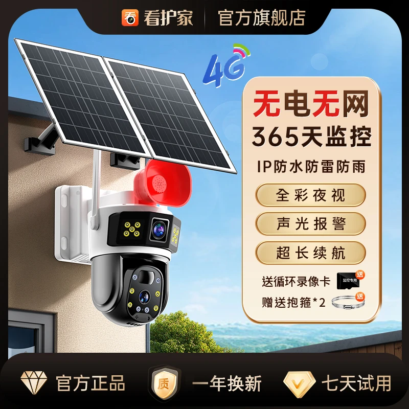 【太阳能+永久流量】4G监控监控器360度夜视摄像头高清无网无电无光