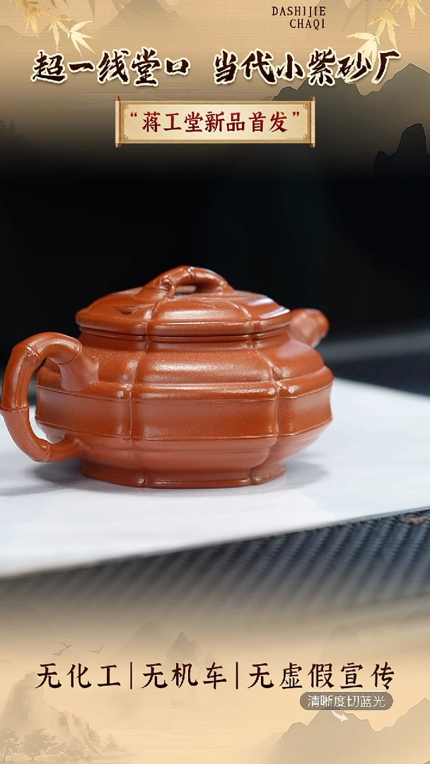 茶壶紫砂蒋工堂  朱泥 6方竹鼓160CC