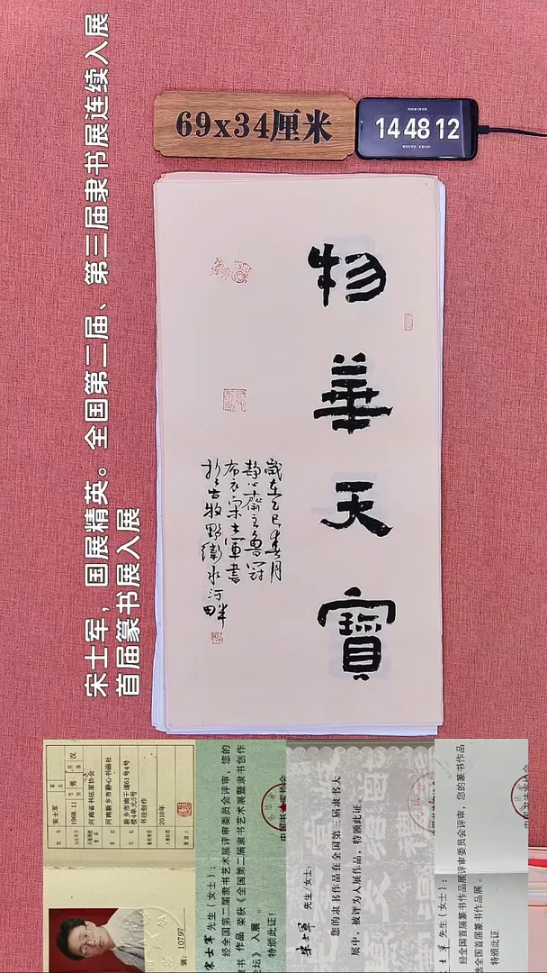 书法497         宋老师书法作品