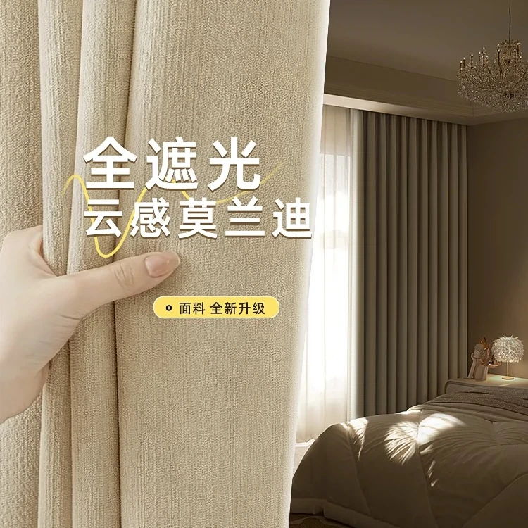 【莫兰迪】卧室窗帘全遮光新款奶油风客厅轻奢高级感抗菌加厚主卧窗