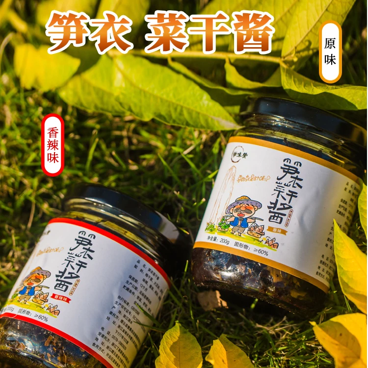 笋衣菜干酱·鲜嫩笋衣配上缙云传统工艺梅干菜