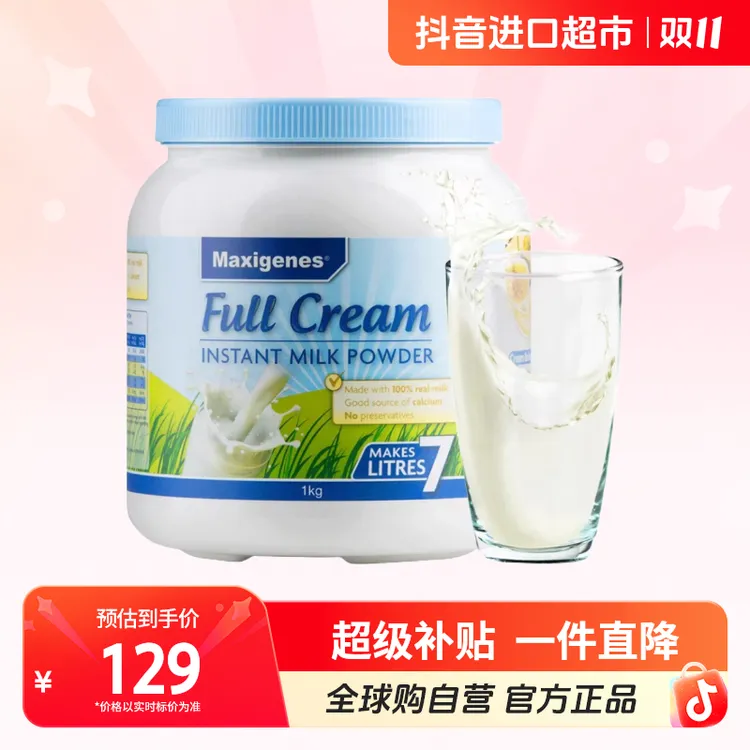 【自营】maxigenes美可卓正品蓝胖子全脂奶粉1kg 多规格