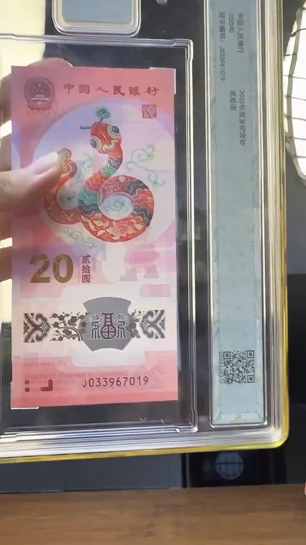 纸钱博封装蛇钞单张无4尾7019