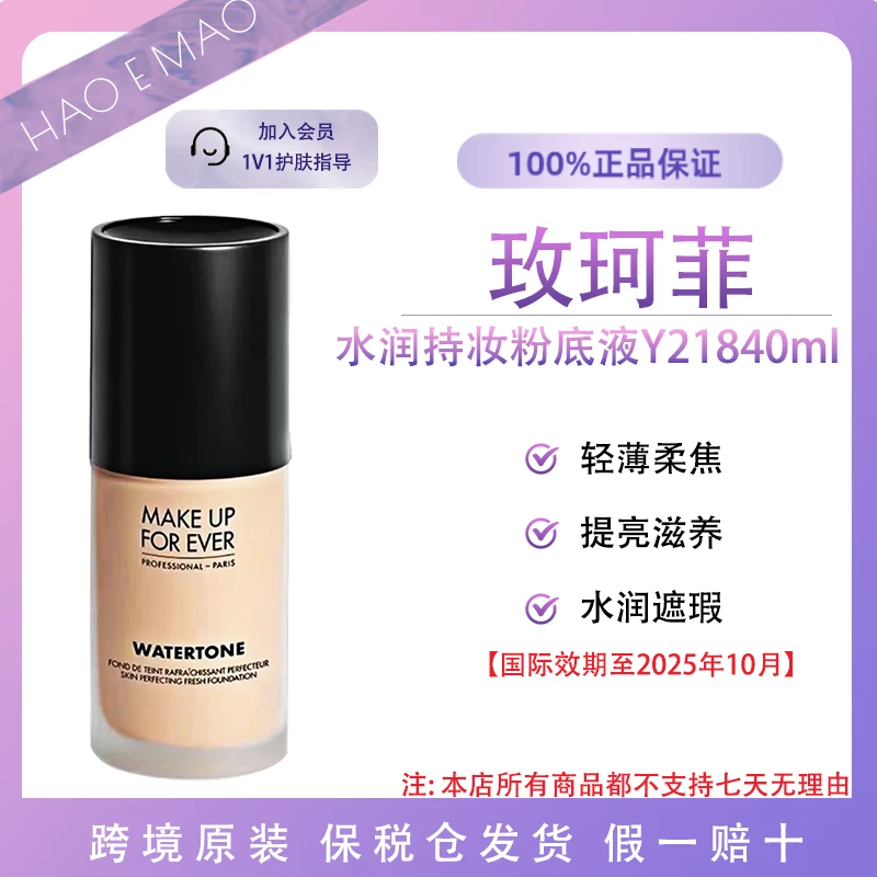 玫珂菲水润持妆仿真肌粉底液Y218号 40ml/瓶国际效期至25.10