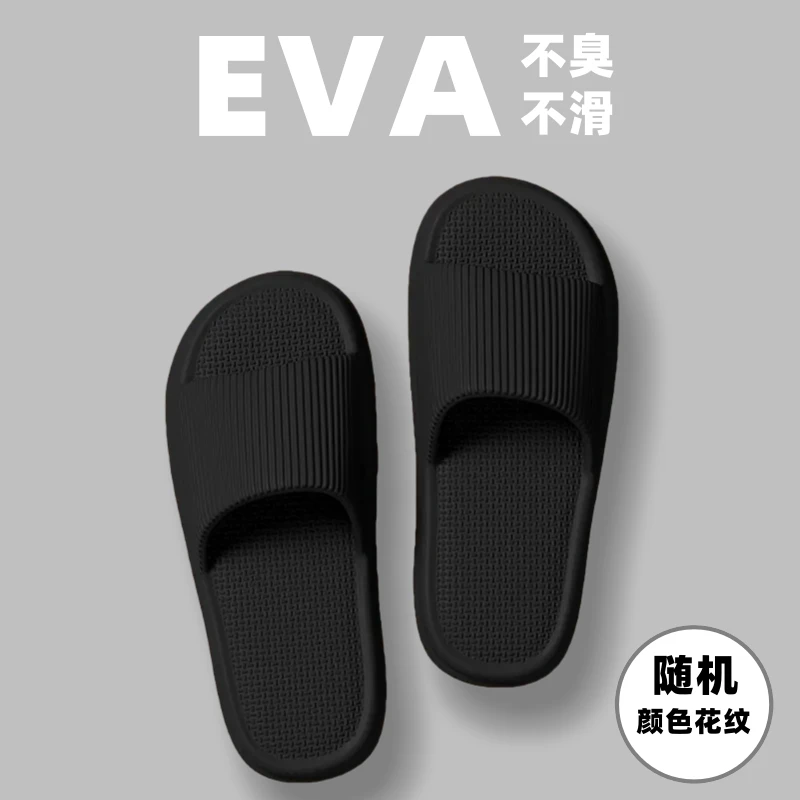 男女通用夏季防滑防臭踩屎感eva凉拖室内家居外穿浴室拖鞋