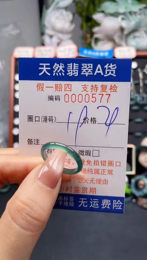 未镶嵌戒指翡翠19*0577