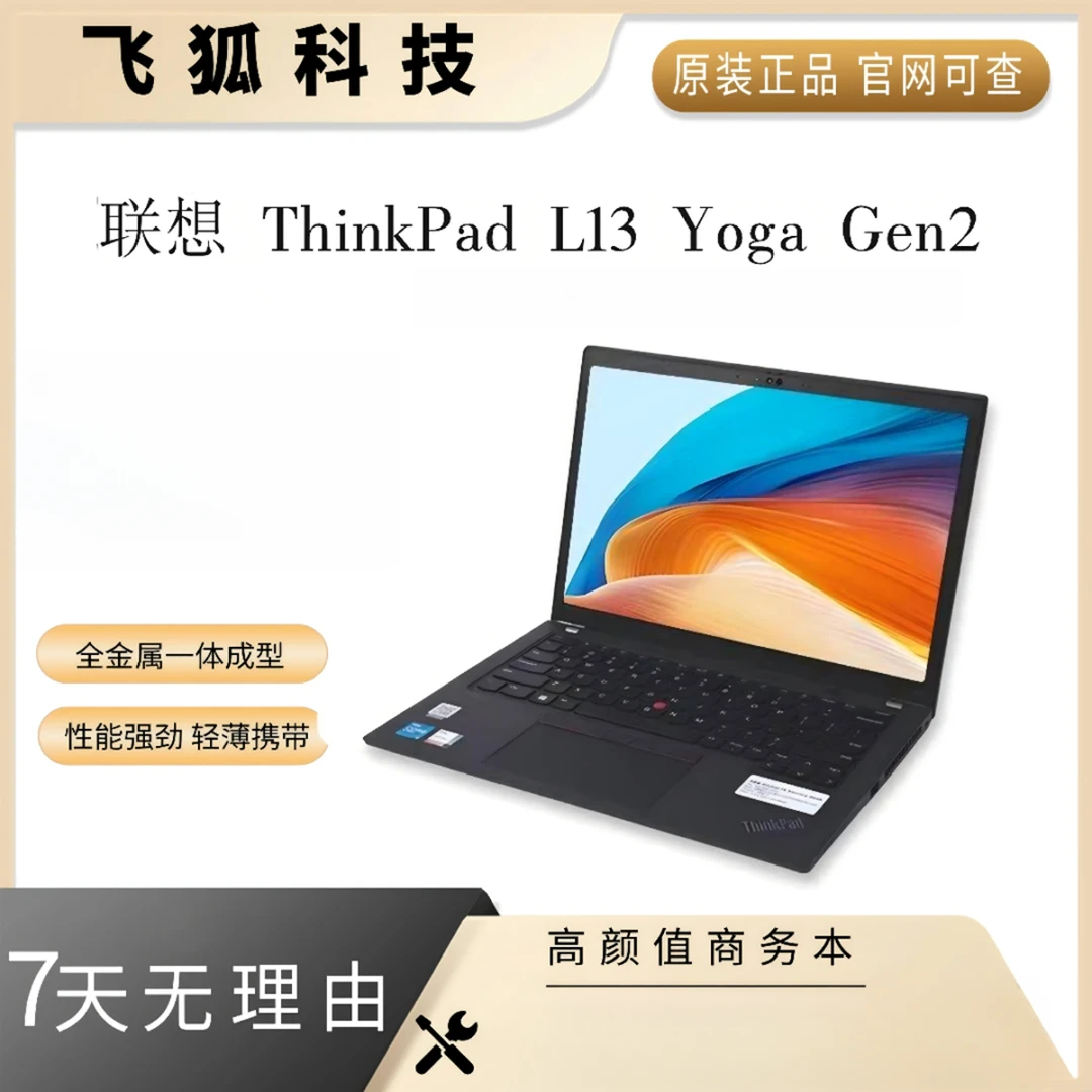 9新 ThinkPad 联想  L13 Yoga 原装二合一带触控笔商务轻薄