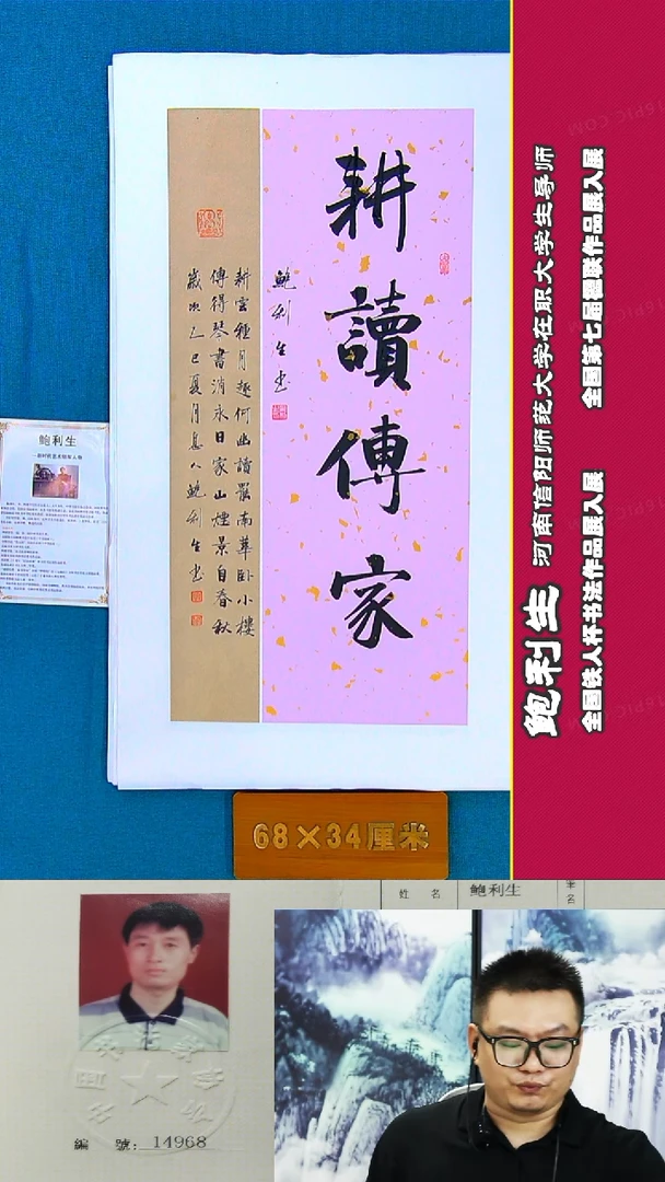 书法95A鲍利生书法作品