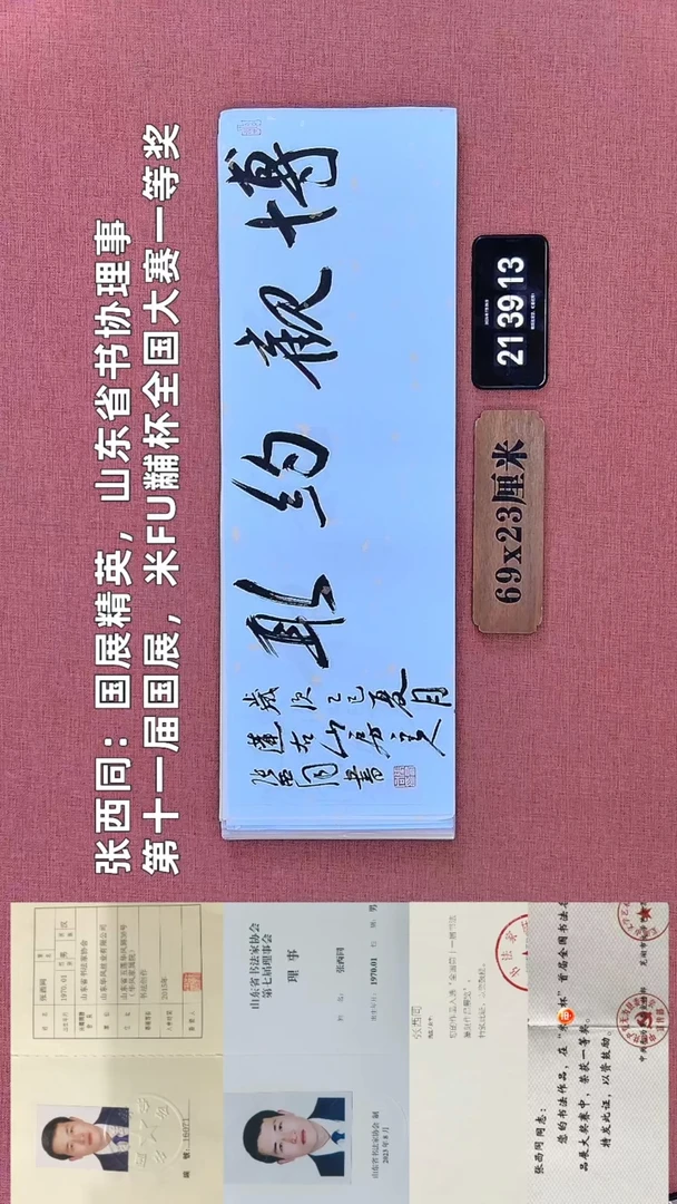 书法224    张老师书法作品