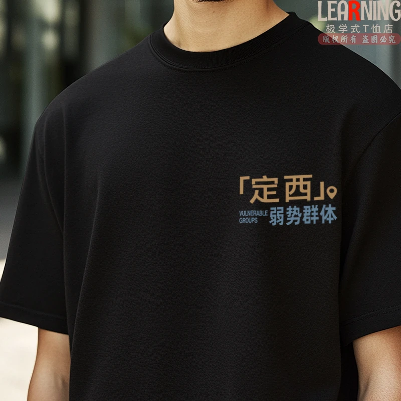 【短袖】可定制甘肃定西弱势群体个性情侣装夏季男士纯棉T恤上衣潮