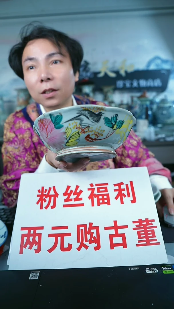 金北京天和珍宝文物商店宠粉直播间保真