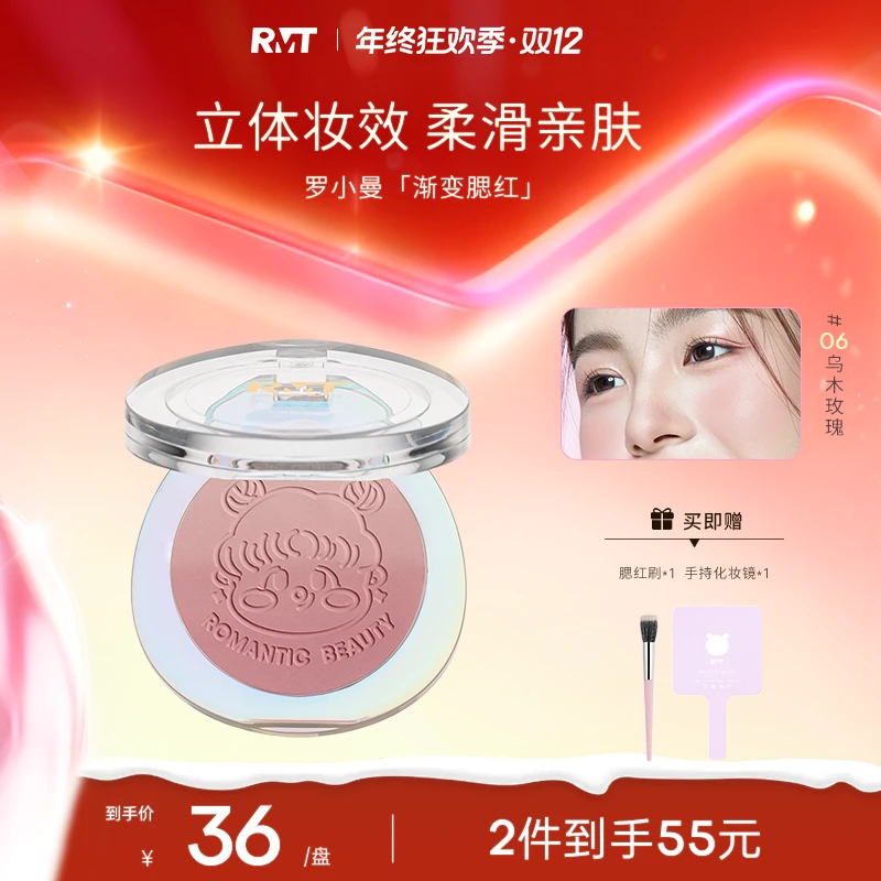 罗小曼渐变腮红细腻显色膨胀色返潮复古裸妆流光风新手彩妆好物