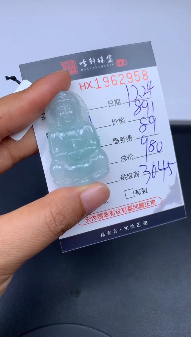 未镶嵌挂件翡翠哈轩 挂件1