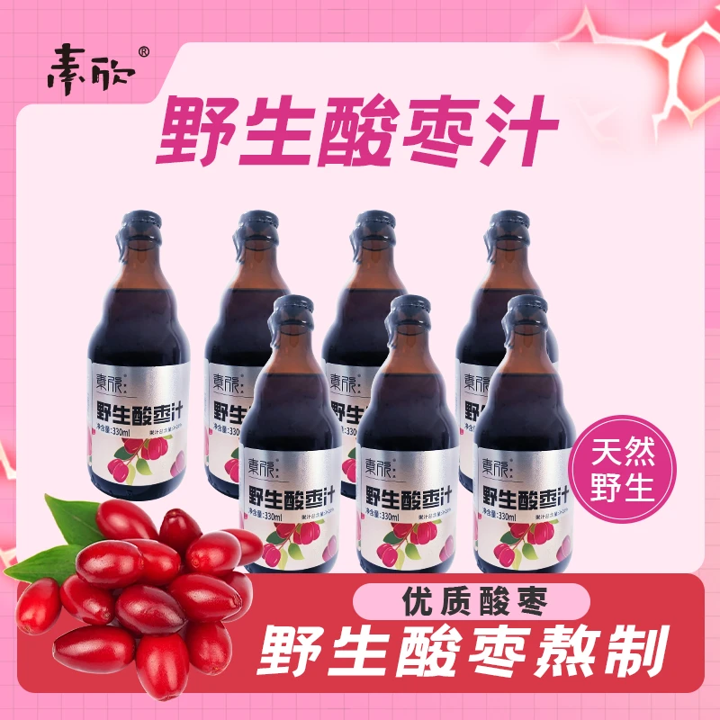 正宗熬煮非勾兑【6瓶野生酸枣汁】酸酸甜甜初恋de味道太行山的美味
