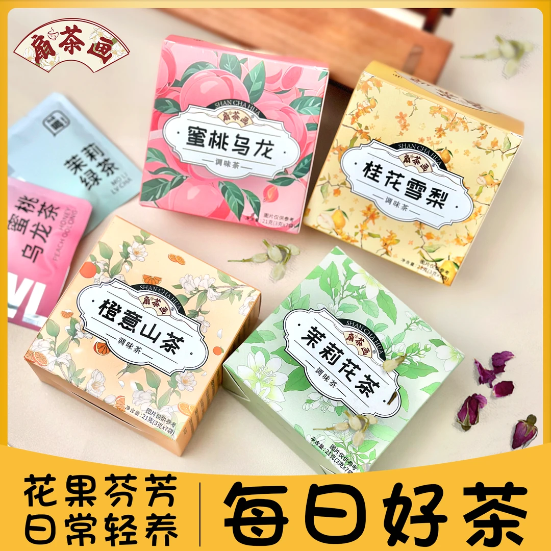 【冷泡原叶茶】扇茶画小盒原叶茶 水果养生茶 蜜桃茉莉花茶袋泡茶包