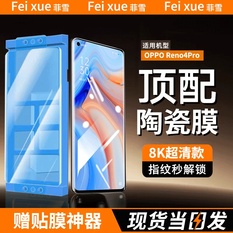 适用OPPOReno4Pro陶瓷膜防窥手机膜opporeno4pro曲屏全屏全胶贴膜