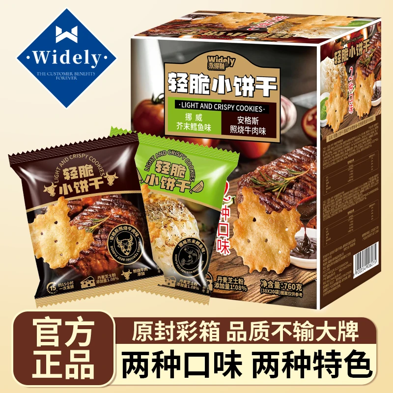 【品牌自播】轻脆小饼干芥末鳕鱼味牛肉味咸香饼干办公解馋零食