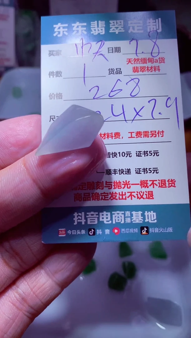 定制翡翠未镶嵌?**乐材料1个268（快乐）