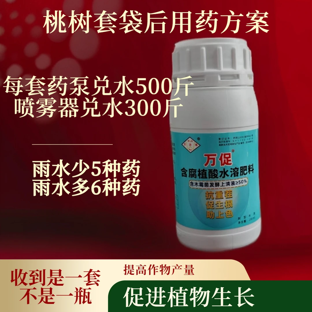 桃树套袋后用药方案（套袋后使用，雨水多和雨水少）两种方案可选
