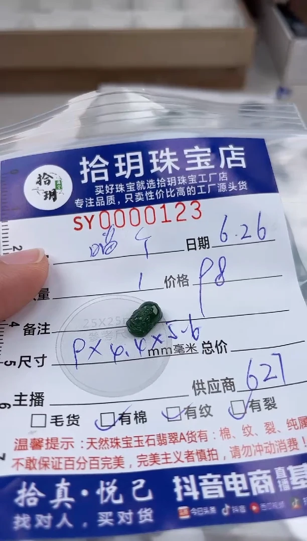 翡翠未镶嵌颈饰$****$翡翠挂件貔貅123