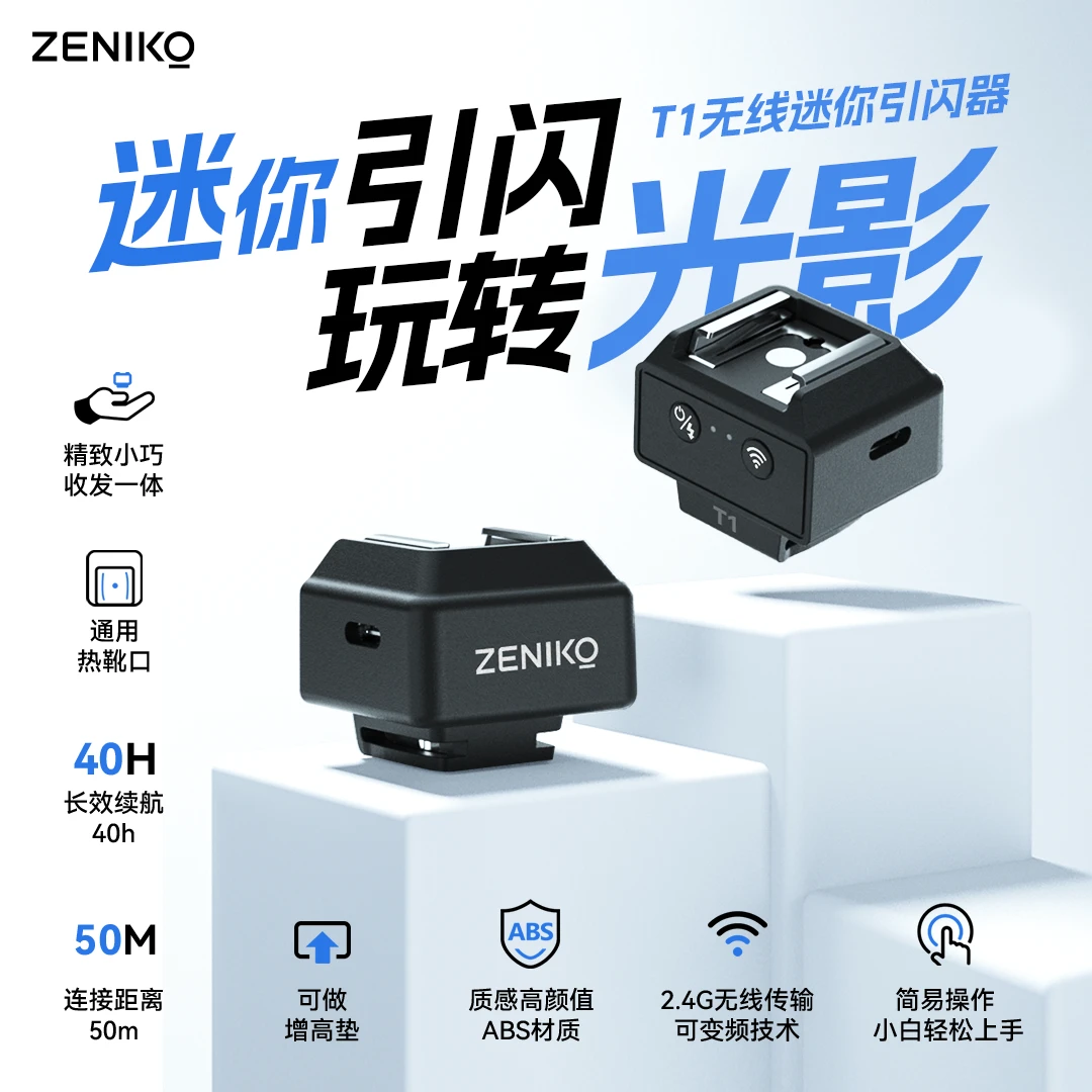 ZENIKO相机闪光灯离机引闪器适用所有品牌迷你闪光灯神牛闪光灯