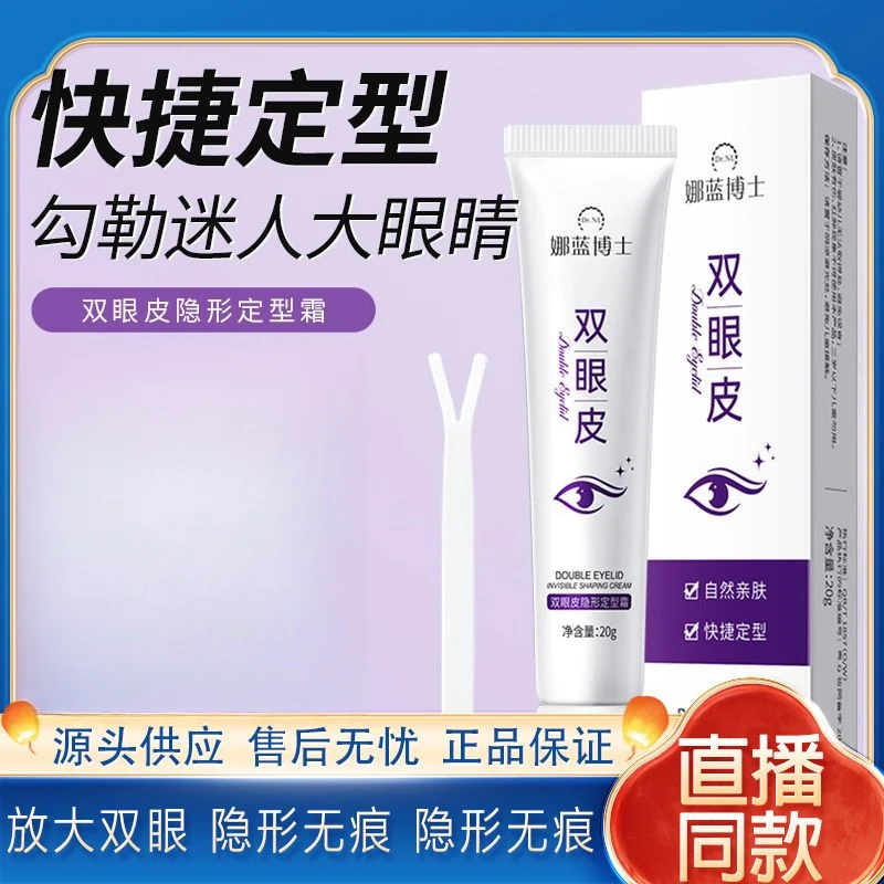 快捷定型勾勒迷人大眼睛双眼皮隐形定型霜持久温和神器打底女士