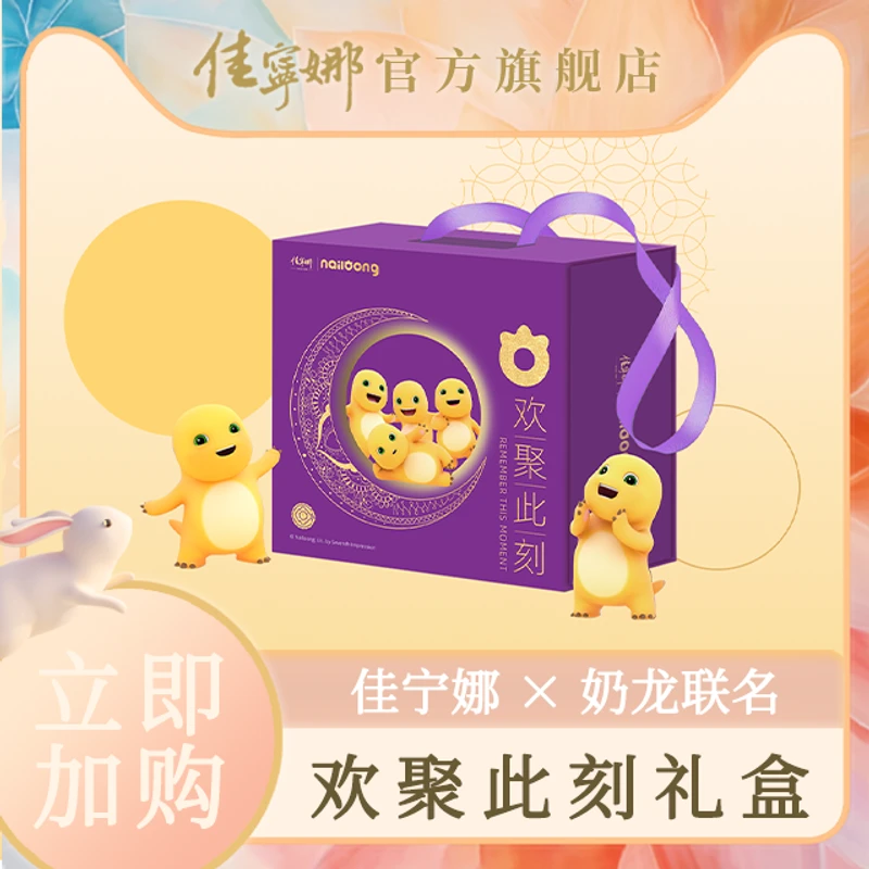 佳宁娜X奶龙【限定联名款】欢聚此刻香酥果仁月饼中秋送礼礼盒团购