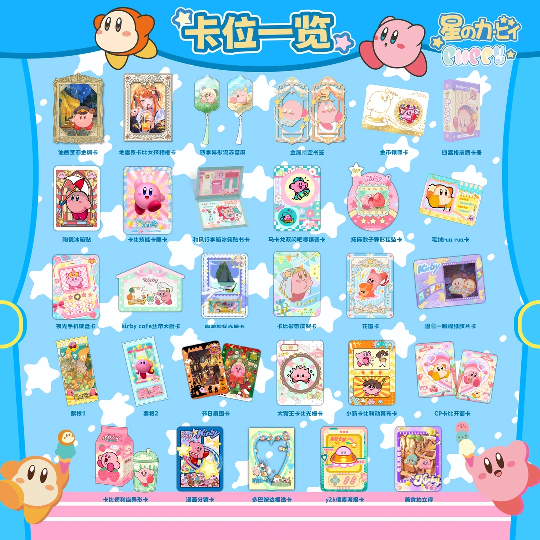 【吃吃】KIRBY星之卡比第一弹 国版二创 潮玩卡牌盲盒